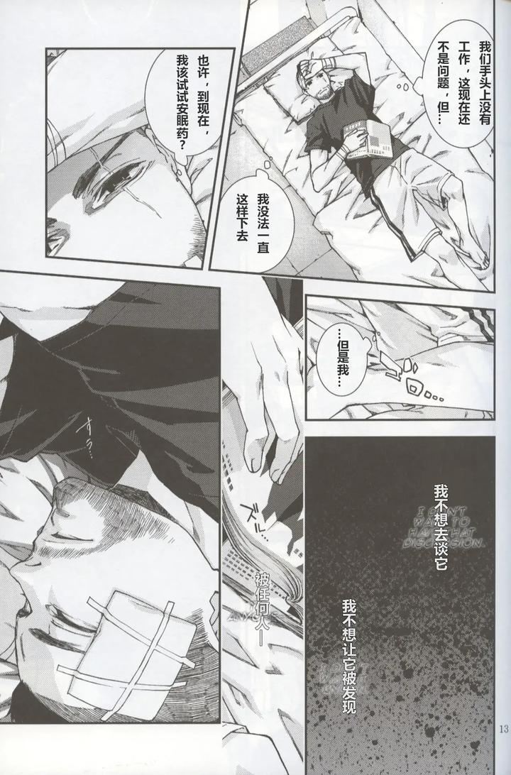 Call of Duty Modern Warfare Dj – Defective Dogs 2 by KillStreak (Tinmeshi) [Chn] page 13