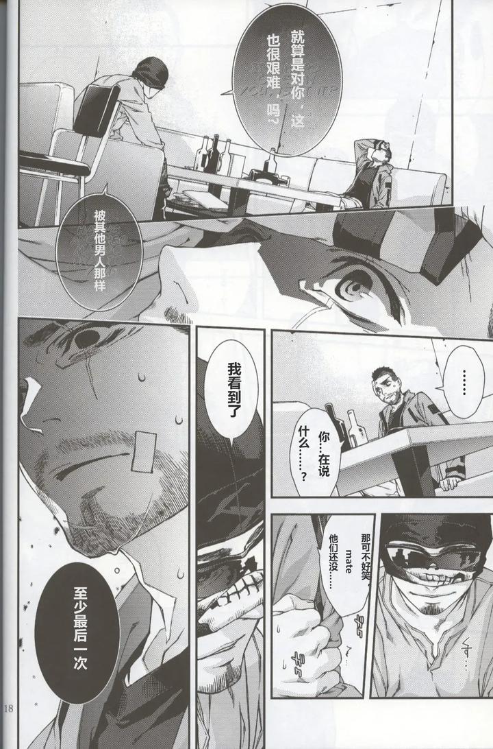 Call of Duty Modern Warfare Dj – Defective Dogs 2 by KillStreak (Tinmeshi) [Chn] page 18