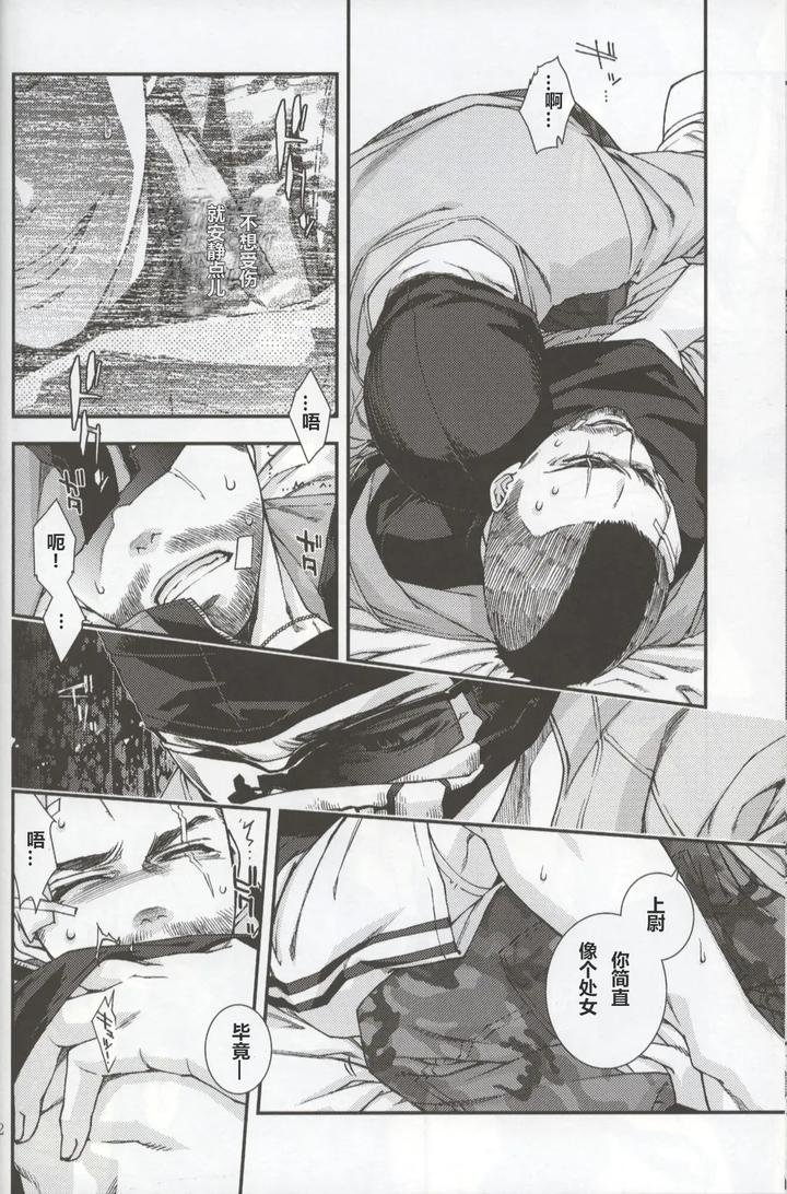 Call of Duty Modern Warfare Dj – Defective Dogs 2 by KillStreak (Tinmeshi) [Chn] page 22