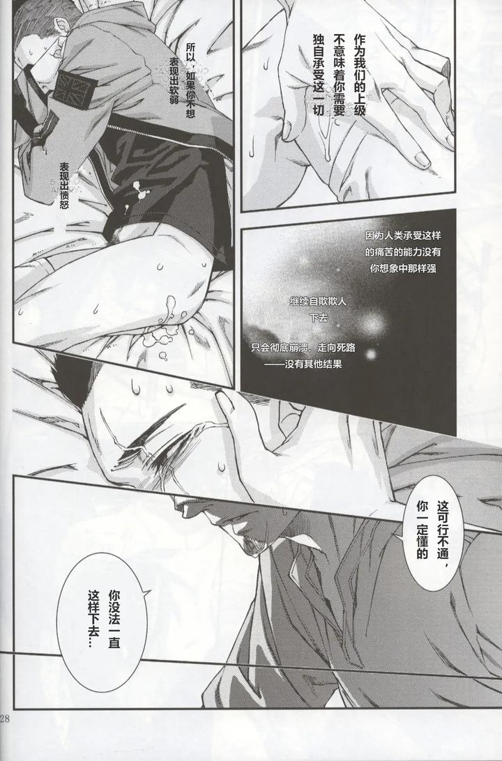 Call of Duty Modern Warfare Dj – Defective Dogs 2 by KillStreak (Tinmeshi) [Chn] page 28