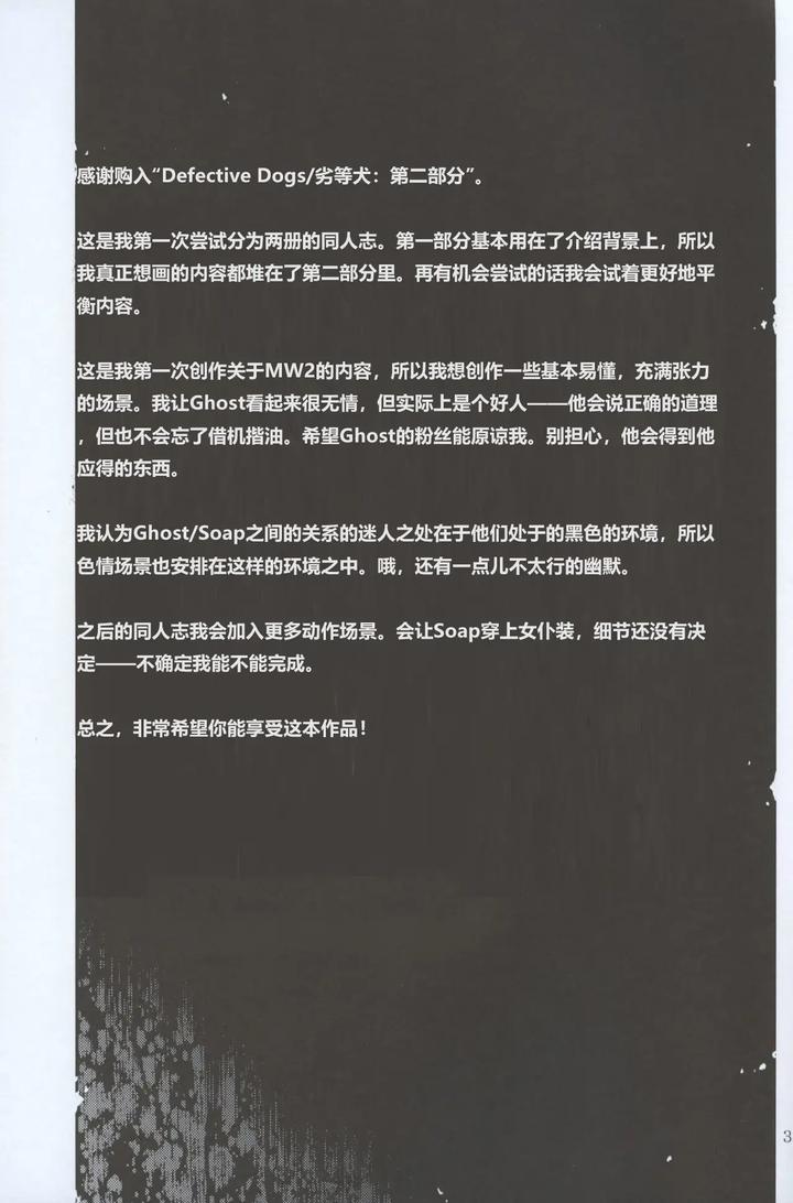 Call of Duty Modern Warfare Dj – Defective Dogs 2 by KillStreak (Tinmeshi) [Chn] page 33