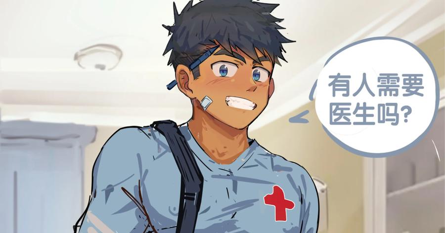 Doctor’s Uniform by Xiao Bai Tian [Chn] page 1