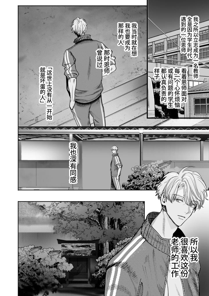 School Ghost Stories by Erotopia (Seina Anji) – Uncensored [Chn] page 8