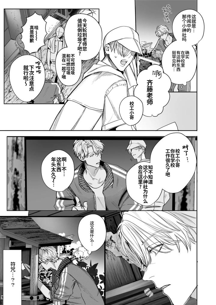 School Ghost Stories by Erotopia (Seina Anji) – Uncensored [Chn] page 9