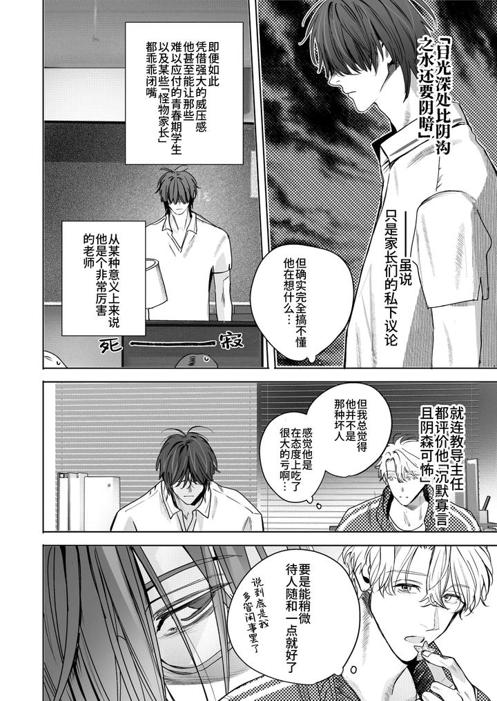 School Ghost Stories by Erotopia (Seina Anji) – Uncensored [Chn] page 14