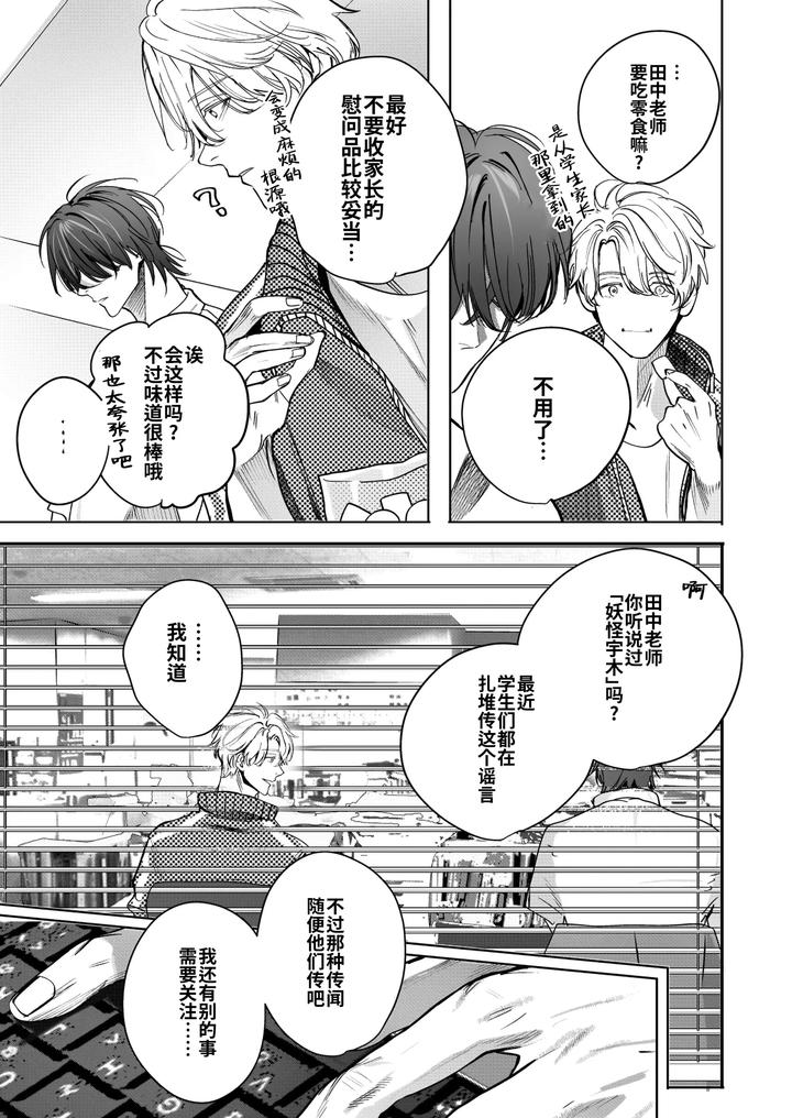 School Ghost Stories by Erotopia (Seina Anji) – Uncensored [Chn] page 15