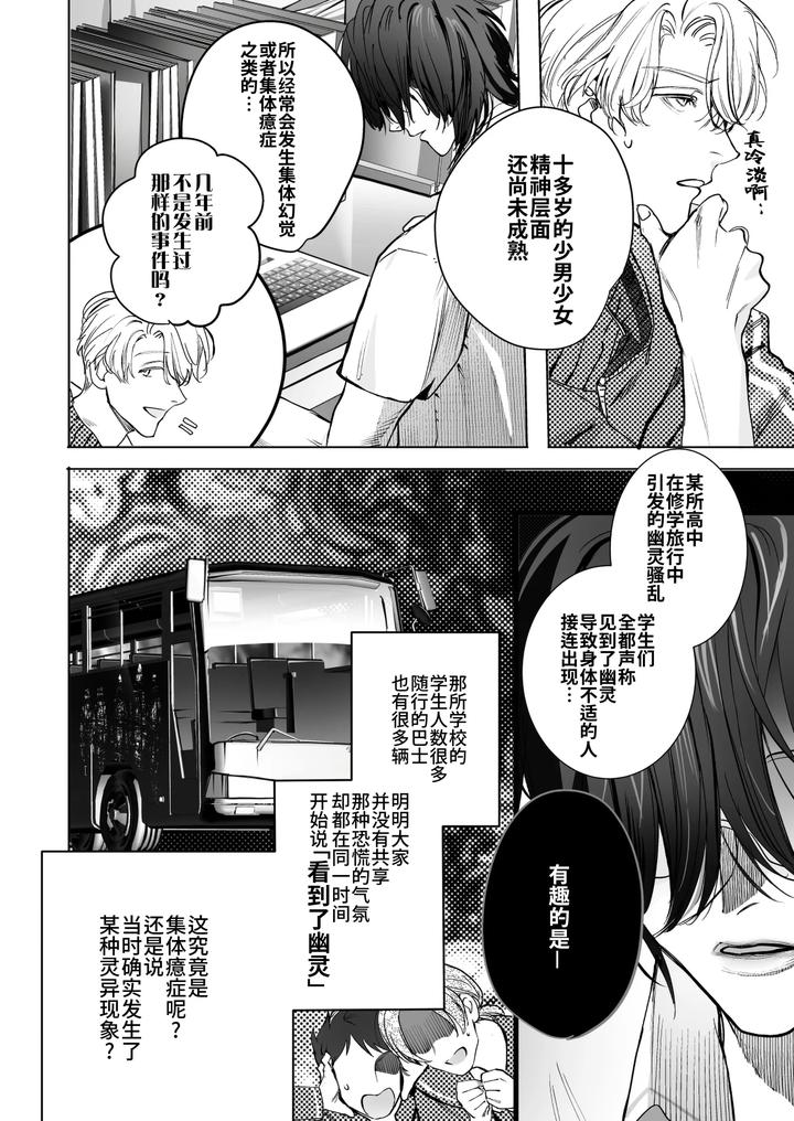School Ghost Stories by Erotopia (Seina Anji) – Uncensored [Chn] page 16