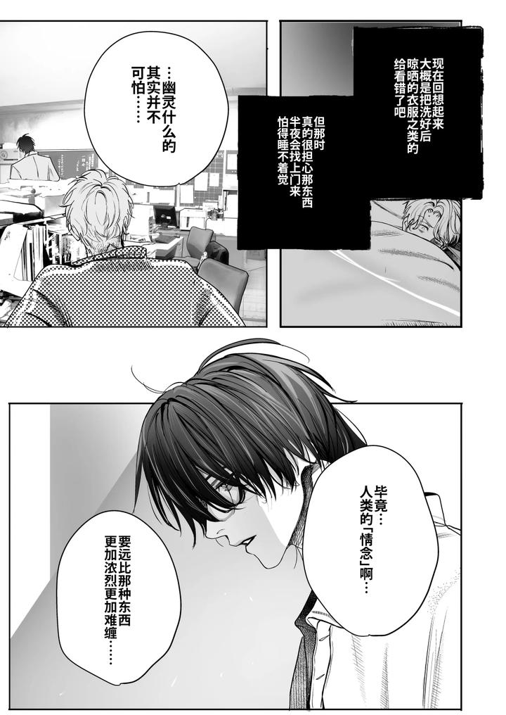 School Ghost Stories by Erotopia (Seina Anji) – Uncensored [Chn] page 19