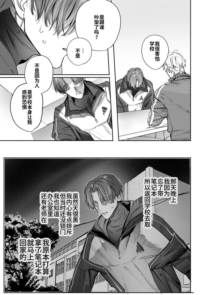 School Ghost Stories by Erotopia (Seina Anji) – Uncensored [Chn] page 25