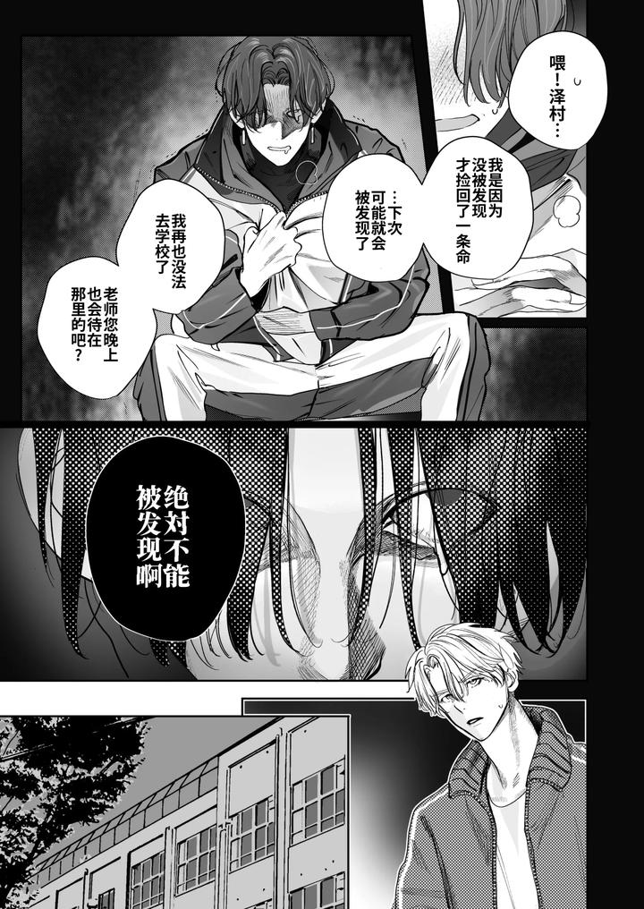 School Ghost Stories by Erotopia (Seina Anji) – Uncensored [Chn] page 27