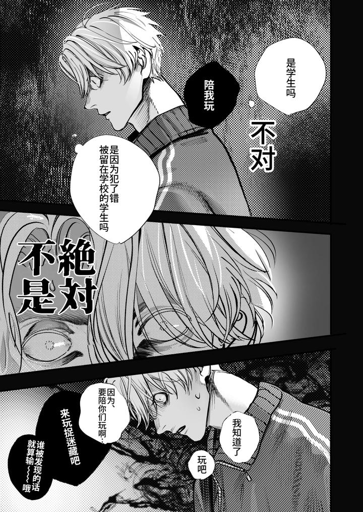 School Ghost Stories by Erotopia (Seina Anji) – Uncensored [Chn] page 37