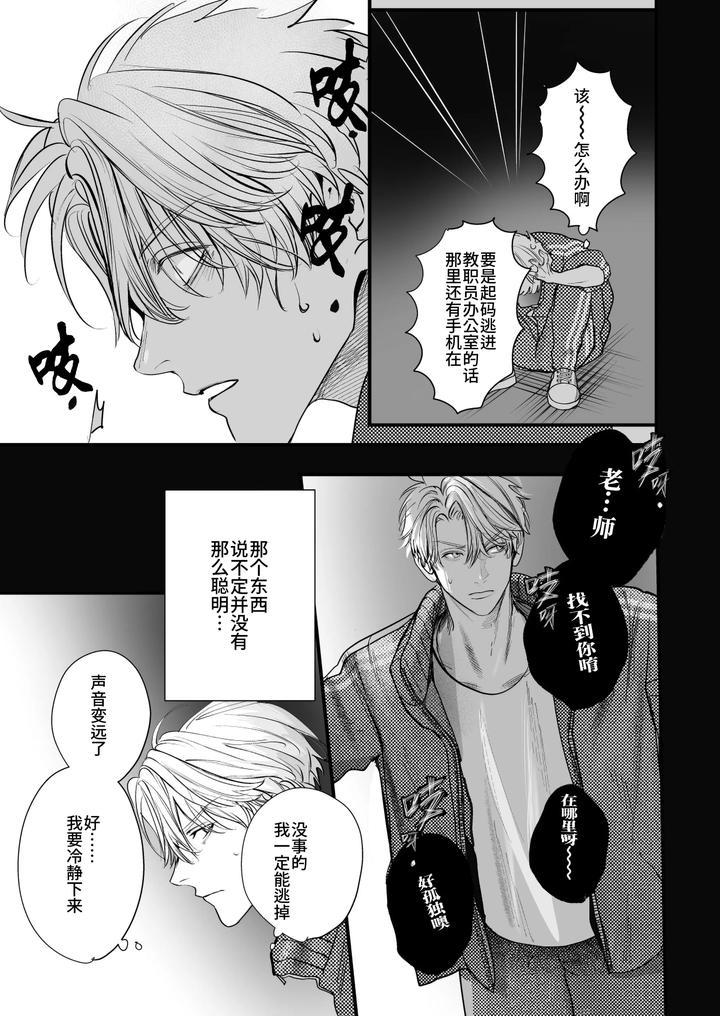 School Ghost Stories by Erotopia (Seina Anji) – Uncensored [Chn] page 43