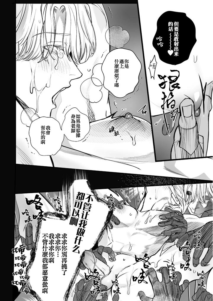 School Ghost Stories by Erotopia (Seina Anji) – Uncensored [Chn] page 68