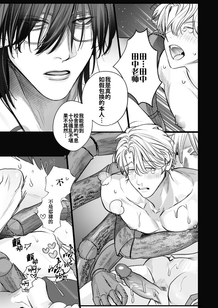 School Ghost Stories by Erotopia (Seina Anji) – Uncensored [Chn] page 71