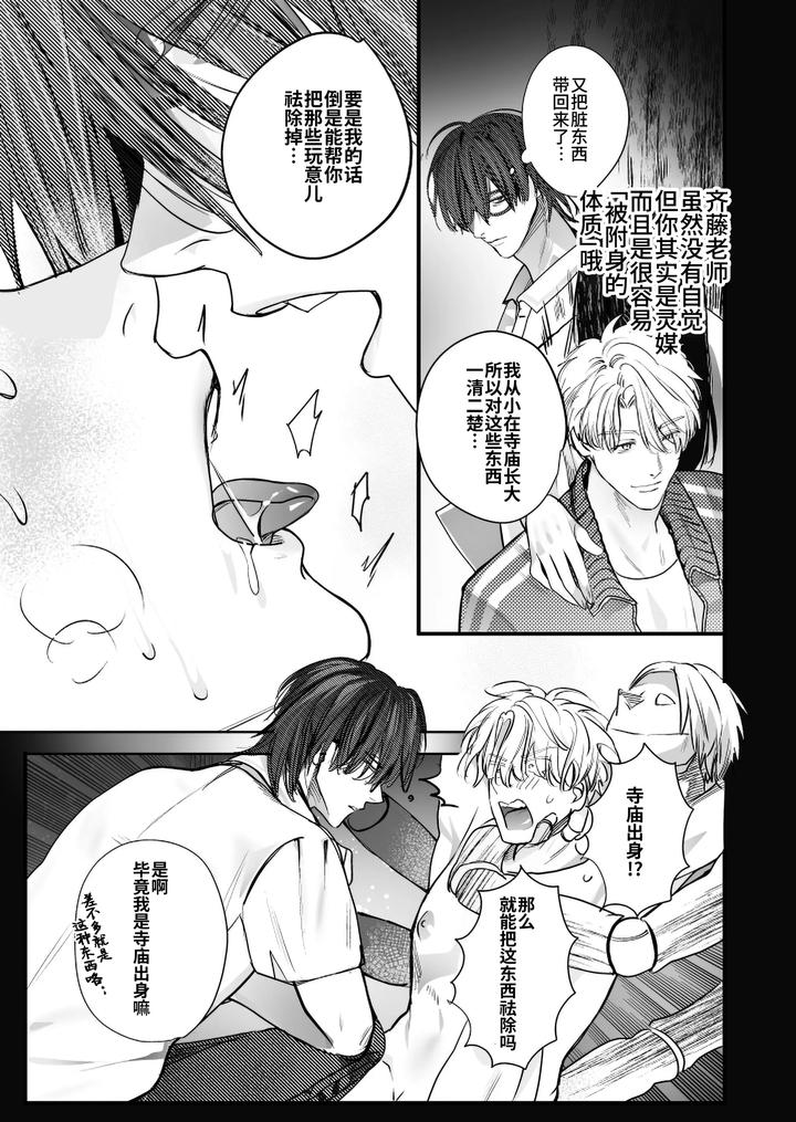 School Ghost Stories by Erotopia (Seina Anji) – Uncensored [Chn] page 73