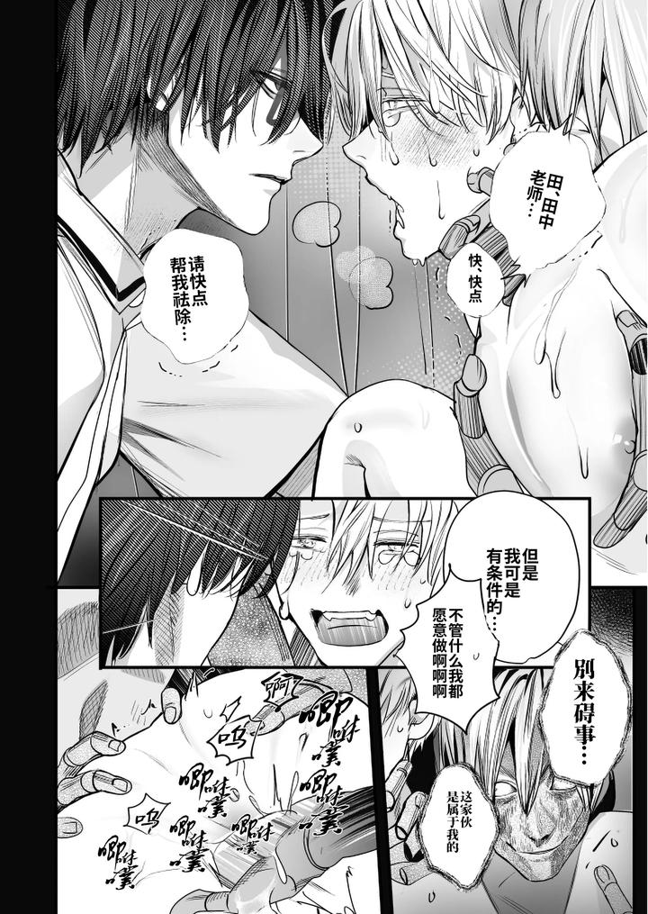 School Ghost Stories by Erotopia (Seina Anji) – Uncensored [Chn] page 74