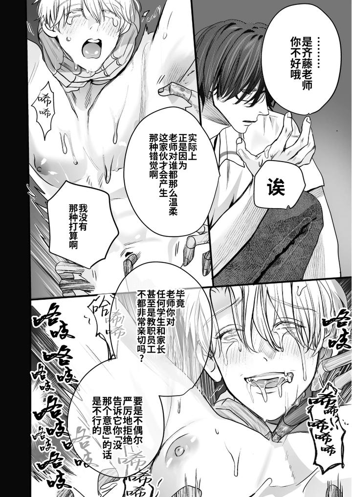 School Ghost Stories by Erotopia (Seina Anji) – Uncensored [Chn] page 76