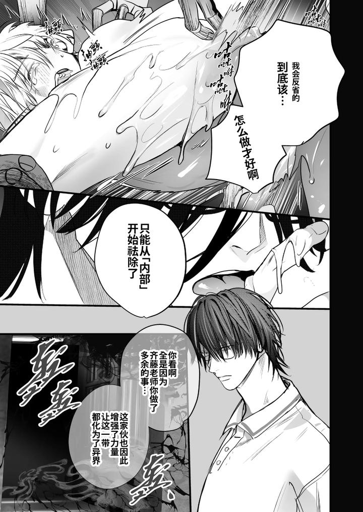 School Ghost Stories by Erotopia (Seina Anji) – Uncensored [Chn] page 77