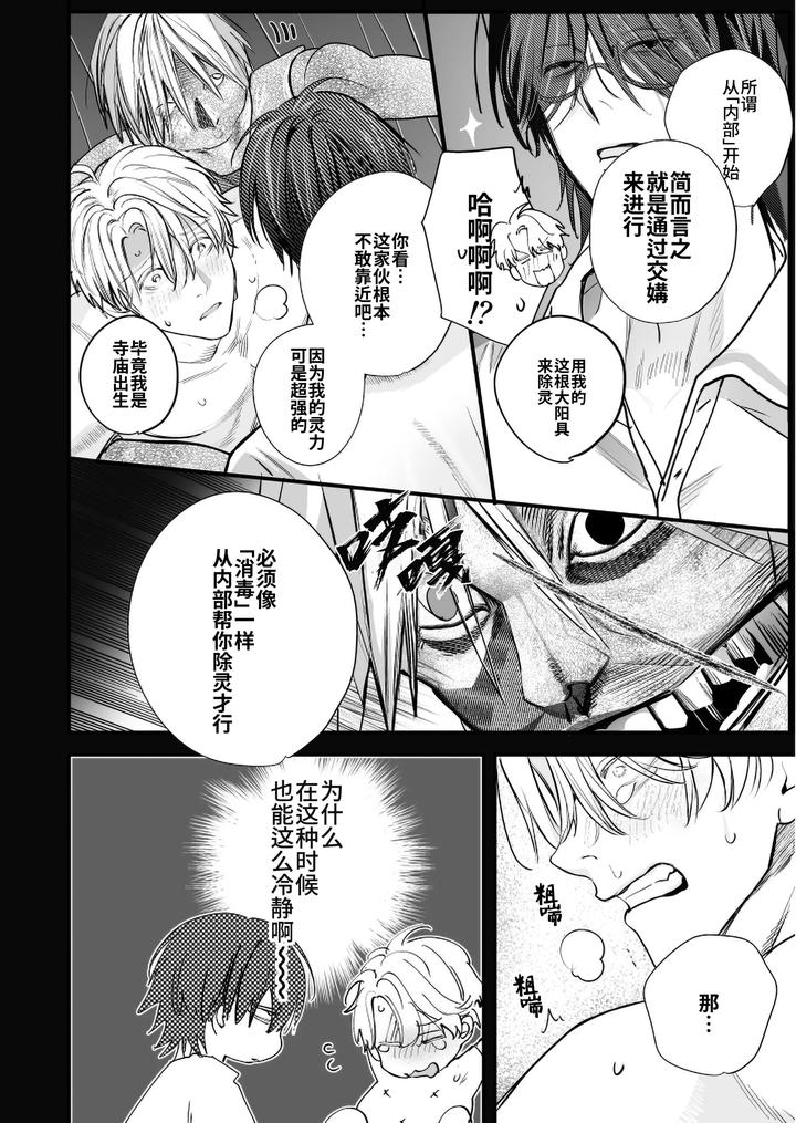 School Ghost Stories by Erotopia (Seina Anji) – Uncensored [Chn] page 78