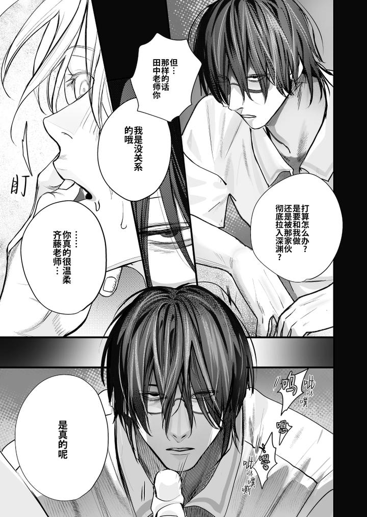 School Ghost Stories by Erotopia (Seina Anji) – Uncensored [Chn] page 79