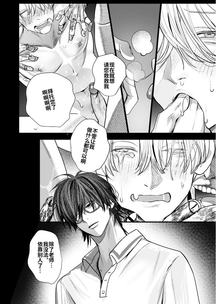 School Ghost Stories by Erotopia (Seina Anji) – Uncensored [Chn] page 80