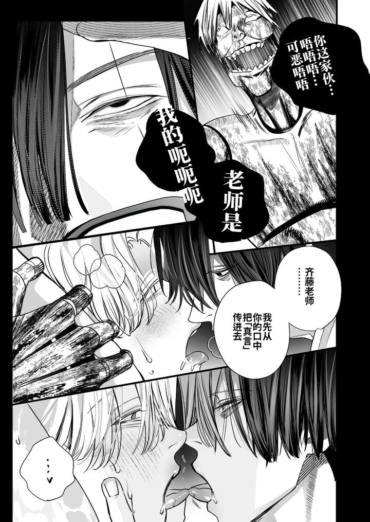 School Ghost Stories by Erotopia (Seina Anji) – Uncensored [Chn] page 81