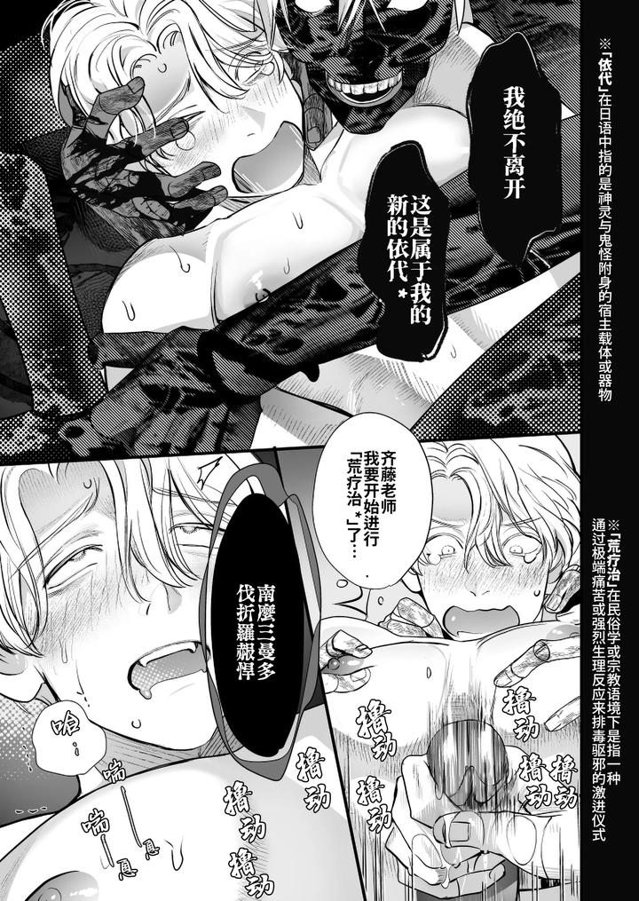 School Ghost Stories by Erotopia (Seina Anji) – Uncensored [Chn] page 85