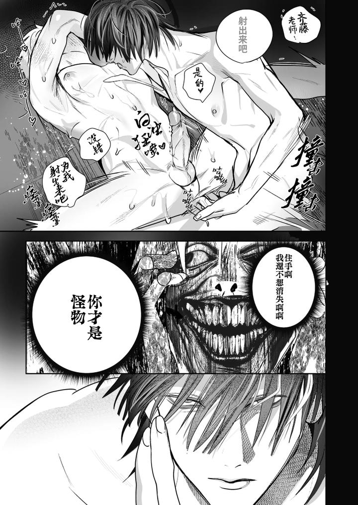 School Ghost Stories by Erotopia (Seina Anji) – Uncensored [Chn] page 89
