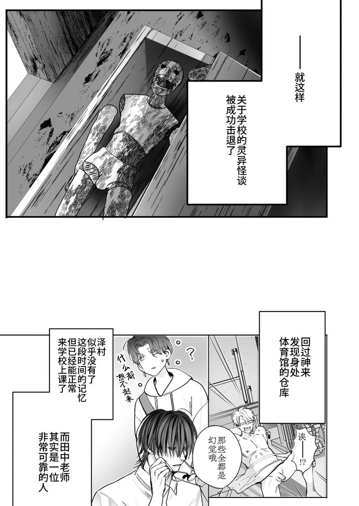 School Ghost Stories by Erotopia (Seina Anji) – Uncensored [Chn] page 91