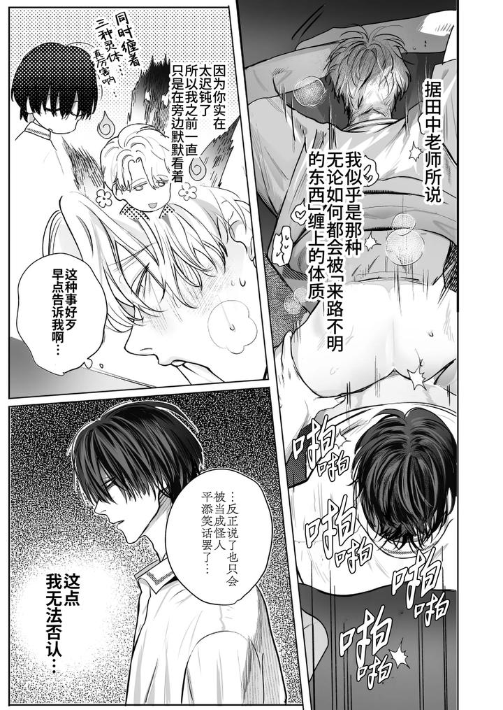 School Ghost Stories by Erotopia (Seina Anji) – Uncensored [Chn] page 93