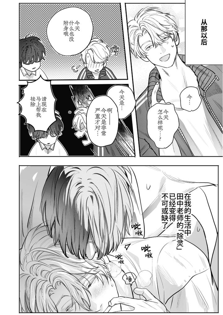 School Ghost Stories by Erotopia (Seina Anji) – Uncensored [Chn] page 94