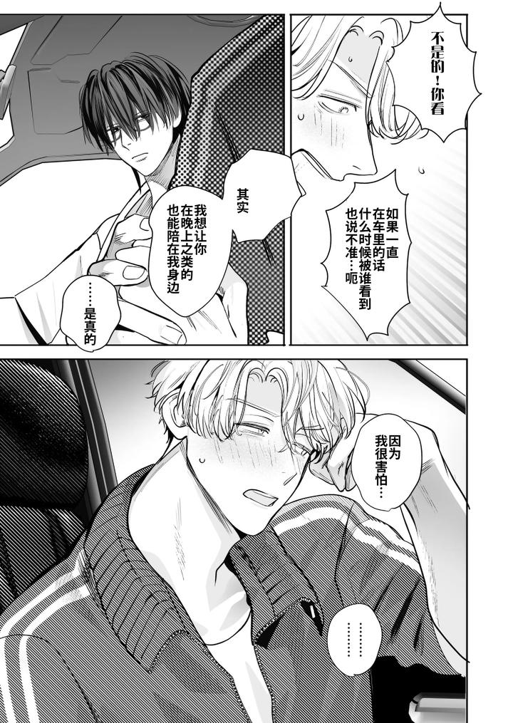 School Ghost Stories by Erotopia (Seina Anji) – Uncensored [Chn] page 97