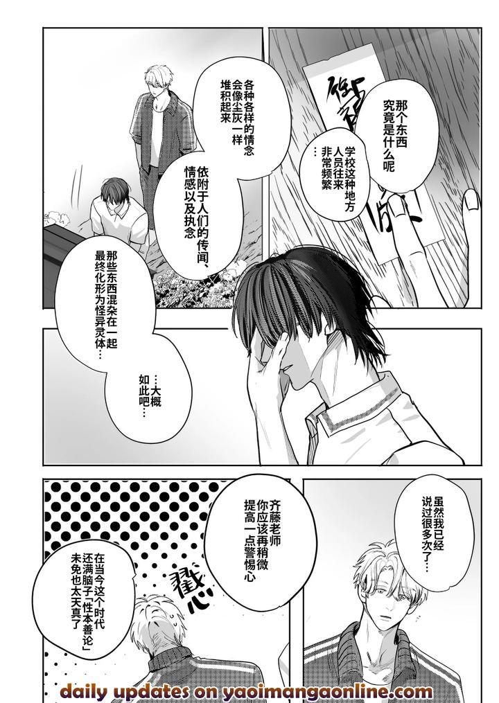 School Ghost Stories by Erotopia (Seina Anji) – Uncensored [Chn] page 100