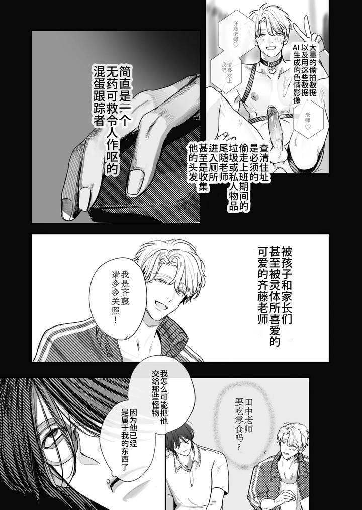 School Ghost Stories by Erotopia (Seina Anji) – Uncensored [Chn] page 103