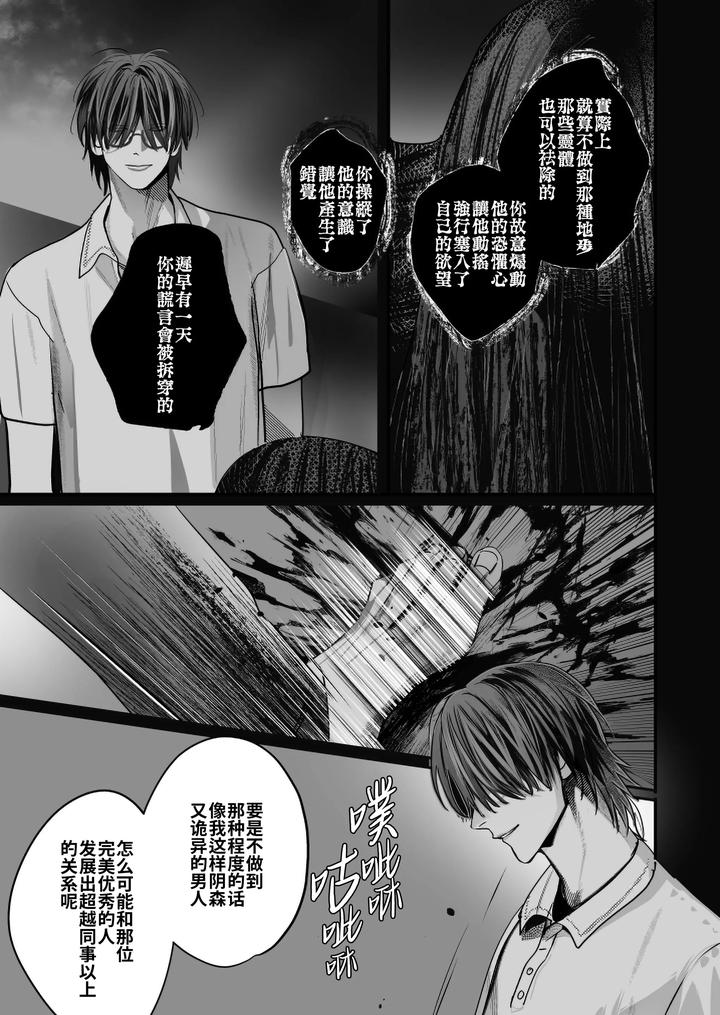 School Ghost Stories by Erotopia (Seina Anji) – Uncensored [Chn] page 105