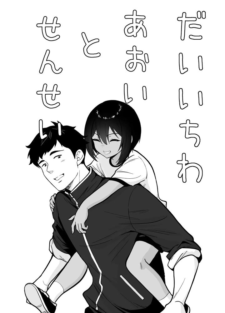 Sensei, I Have a New Dad Now by Kinokko (Taguchi Monyata) [Eng] page 2