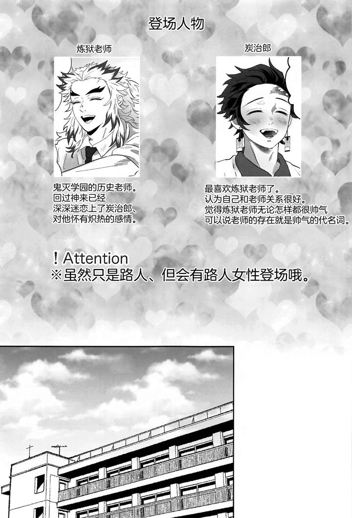 Kimetsu no Yaiba Dj – Himitsu Renbo by Mofumofumifumi (Fumi) [Chn] page 2