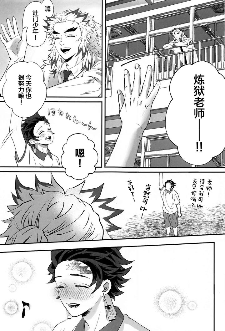 Kimetsu no Yaiba Dj – Himitsu Renbo by Mofumofumifumi (Fumi) [Chn] page 4