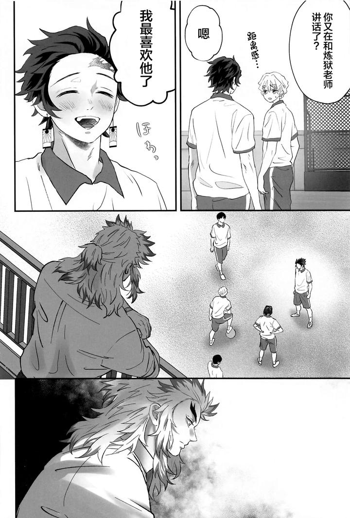 Kimetsu no Yaiba Dj – Himitsu Renbo by Mofumofumifumi (Fumi) [Chn] page 5