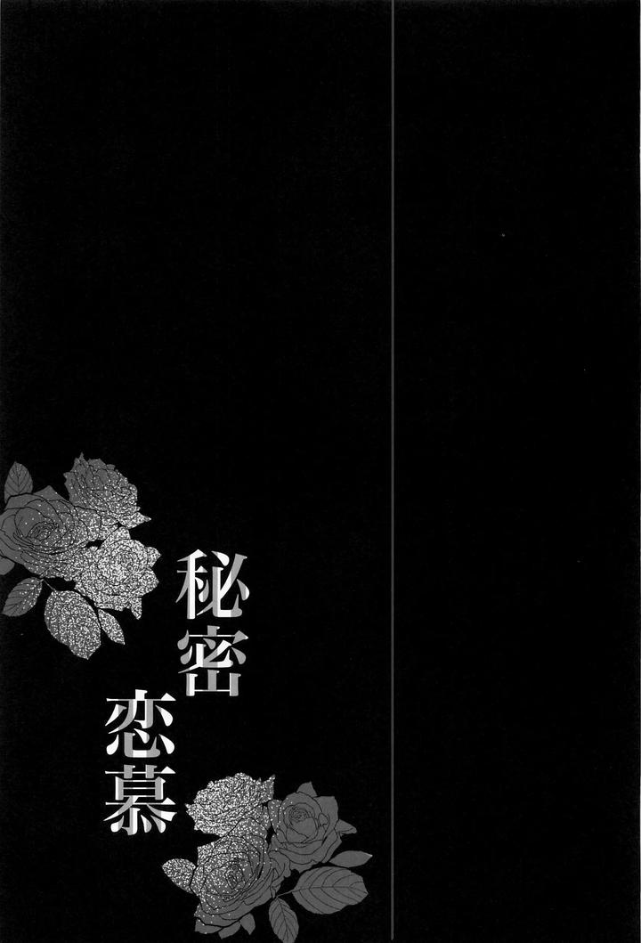 Kimetsu no Yaiba Dj – Himitsu Renbo by Mofumofumifumi (Fumi) [Chn] page 6