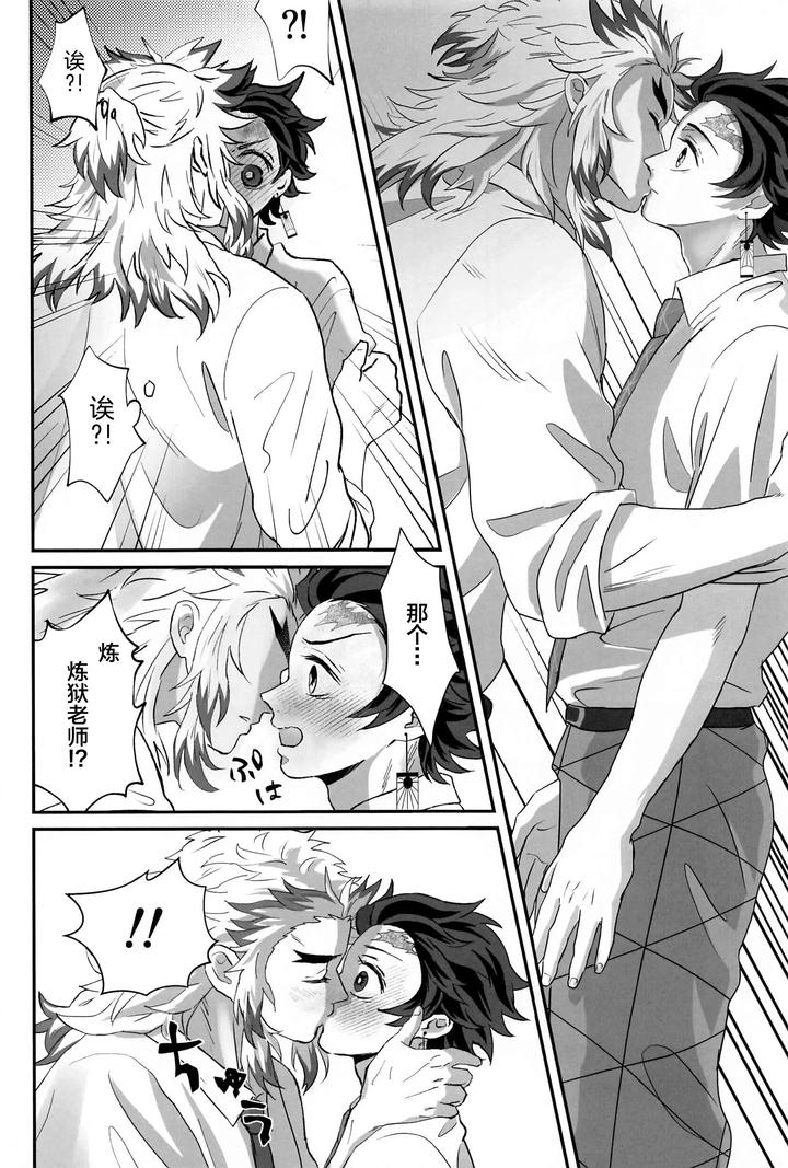 Kimetsu no Yaiba Dj – Himitsu Renbo by Mofumofumifumi (Fumi) [Chn] page 9