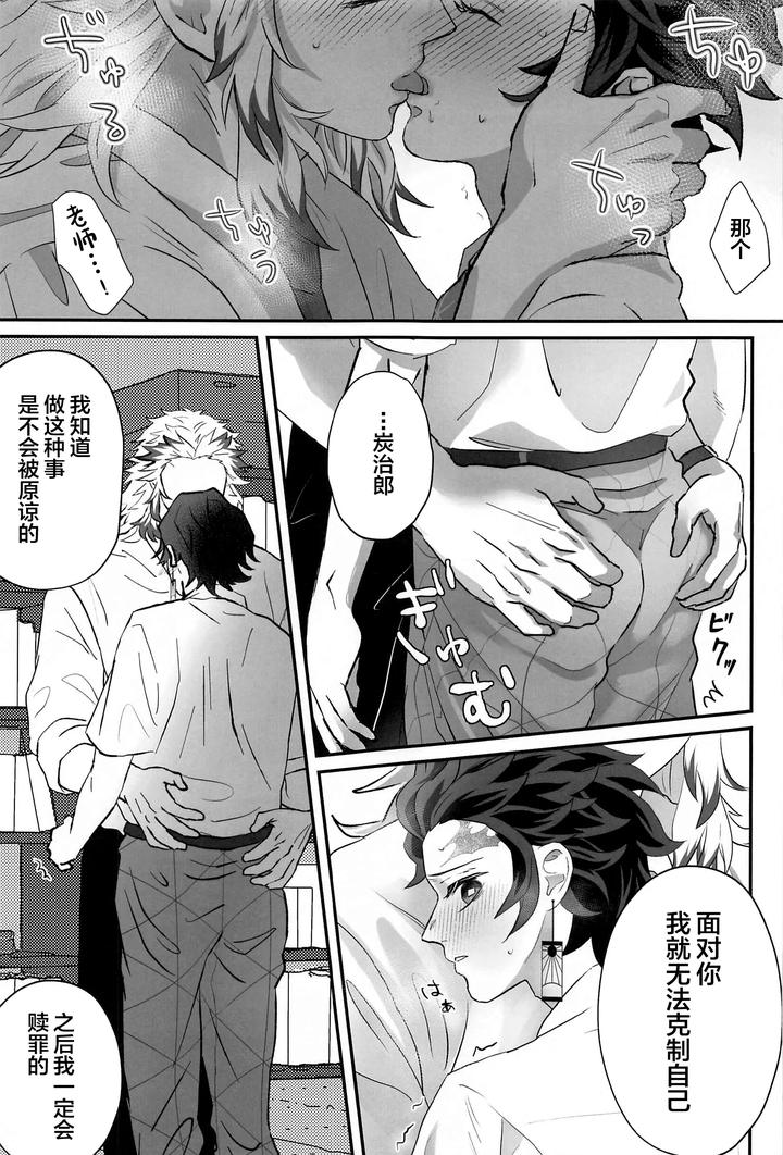 Kimetsu no Yaiba Dj – Himitsu Renbo by Mofumofumifumi (Fumi) [Chn] page 10