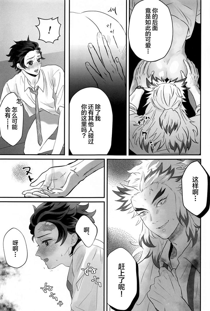 Kimetsu no Yaiba Dj – Himitsu Renbo by Mofumofumifumi (Fumi) [Chn] page 14