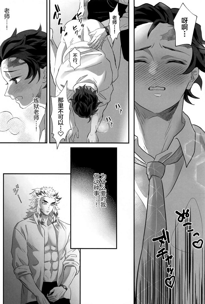 Kimetsu no Yaiba Dj – Himitsu Renbo by Mofumofumifumi (Fumi) [Chn] page 15