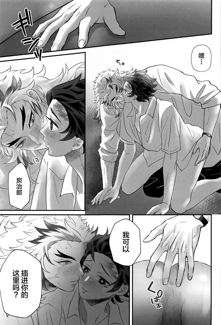 Kimetsu no Yaiba Dj – Himitsu Renbo by Mofumofumifumi (Fumi) [Chn] page 16