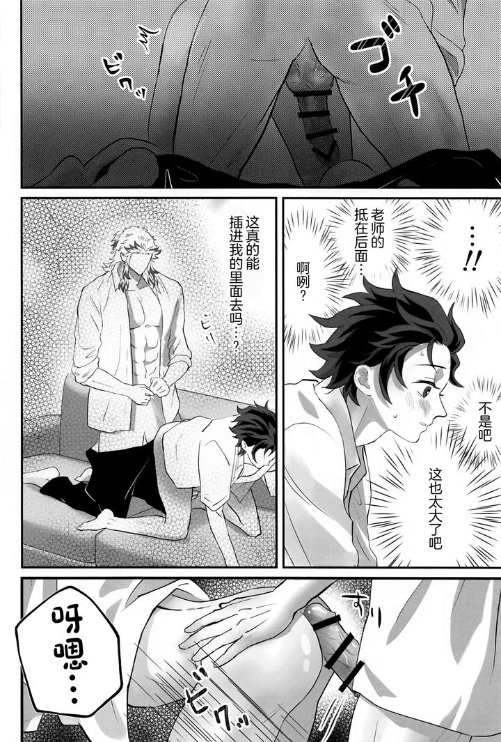 Kimetsu no Yaiba Dj – Himitsu Renbo by Mofumofumifumi (Fumi) [Chn] page 17