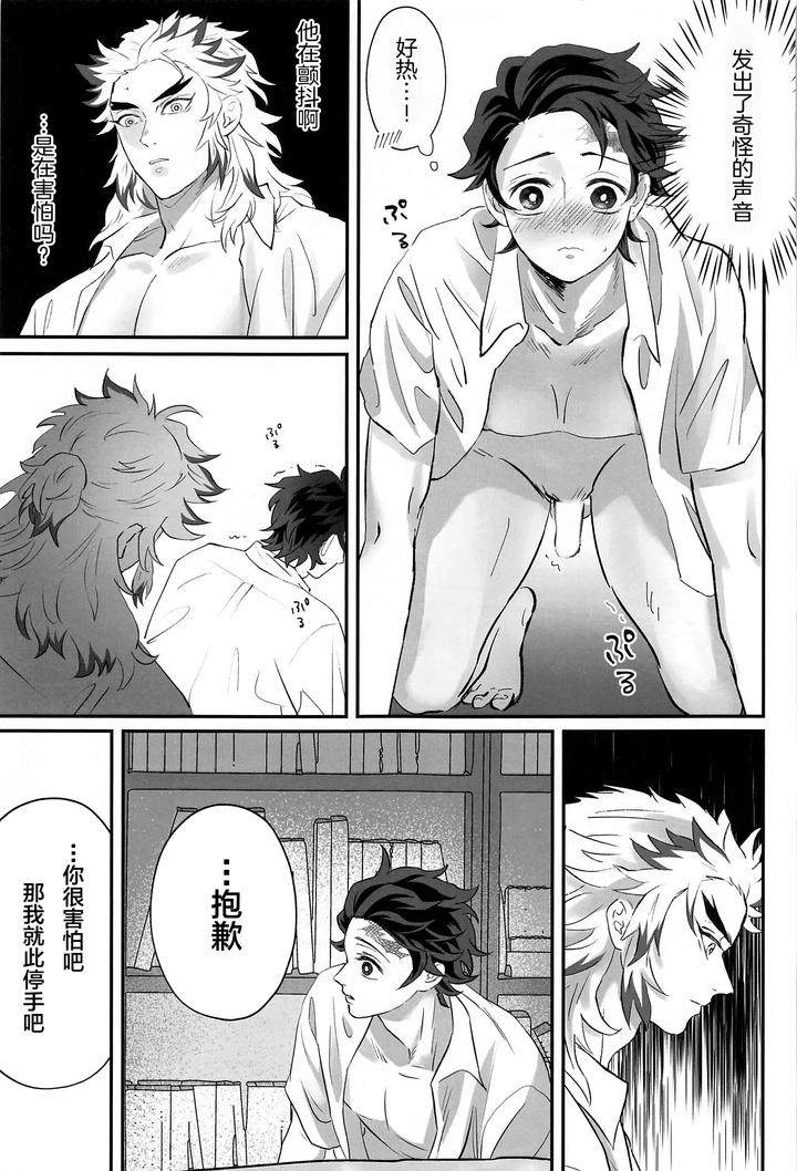 Kimetsu no Yaiba Dj – Himitsu Renbo by Mofumofumifumi (Fumi) [Chn] page 18