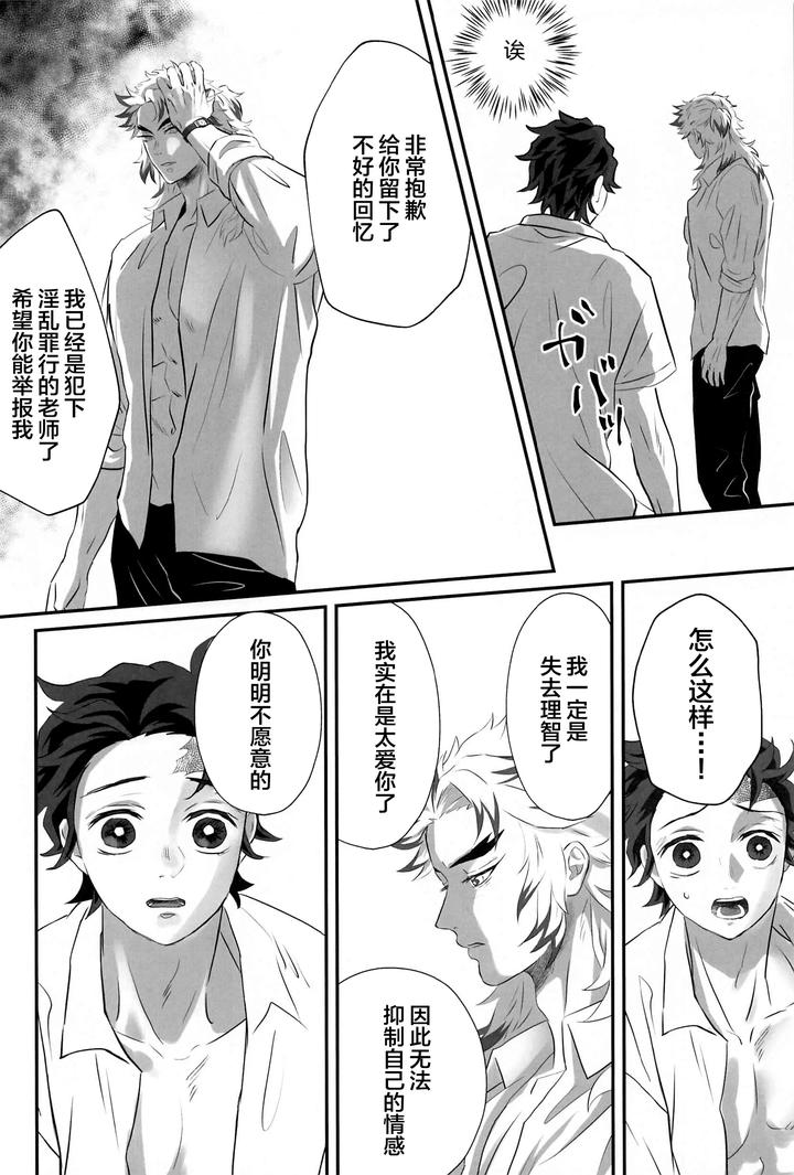 Kimetsu no Yaiba Dj – Himitsu Renbo by Mofumofumifumi (Fumi) [Chn] page 19