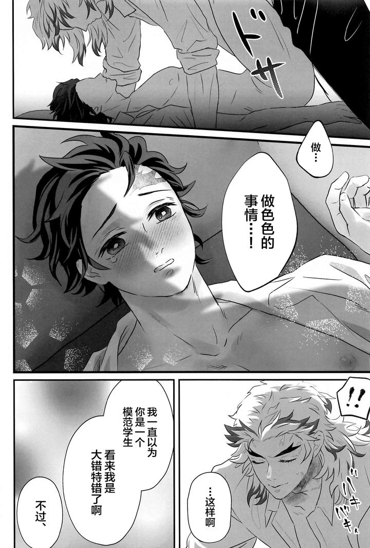 Kimetsu no Yaiba Dj – Himitsu Renbo by Mofumofumifumi (Fumi) [Chn] page 21