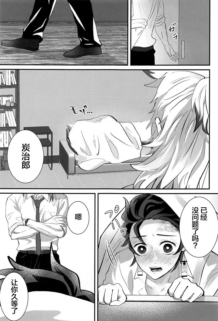Kimetsu no Yaiba Dj – Himitsu Renbo by Mofumofumifumi (Fumi) [Chn] page 26